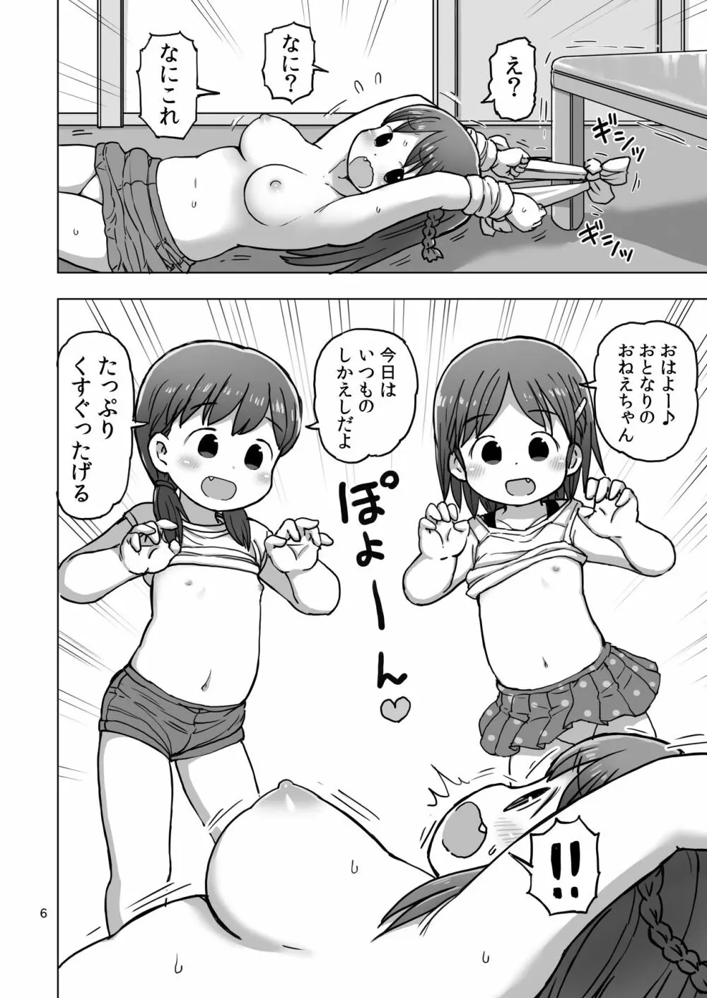 焦らされくすぐり電気あんま Page.5