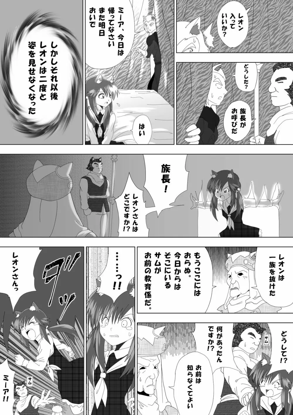 魔女の復讐Vol.5 Page.32