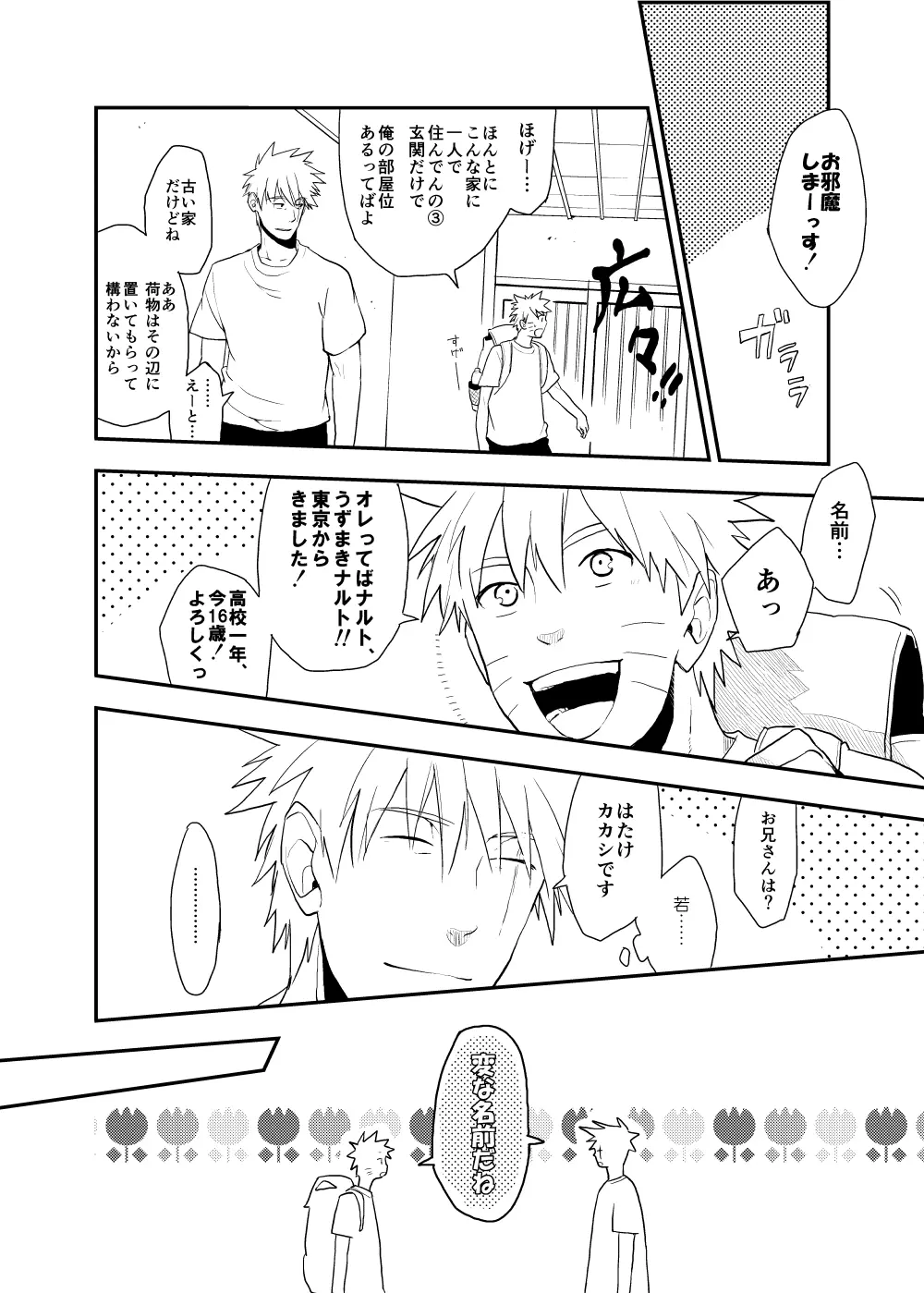 ルキンフォー総集編 Page.16