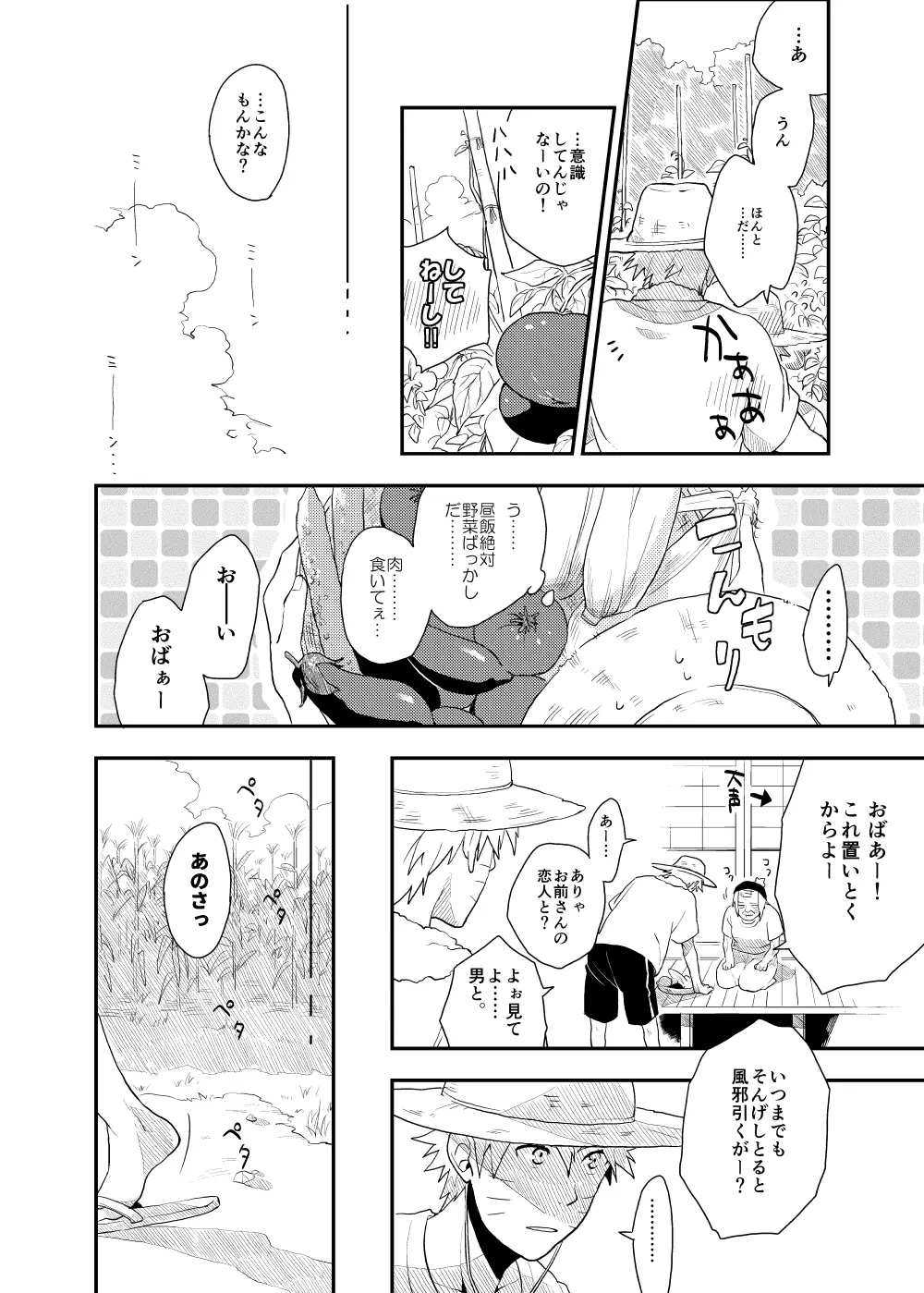 ルキンフォー総集編 Page.24