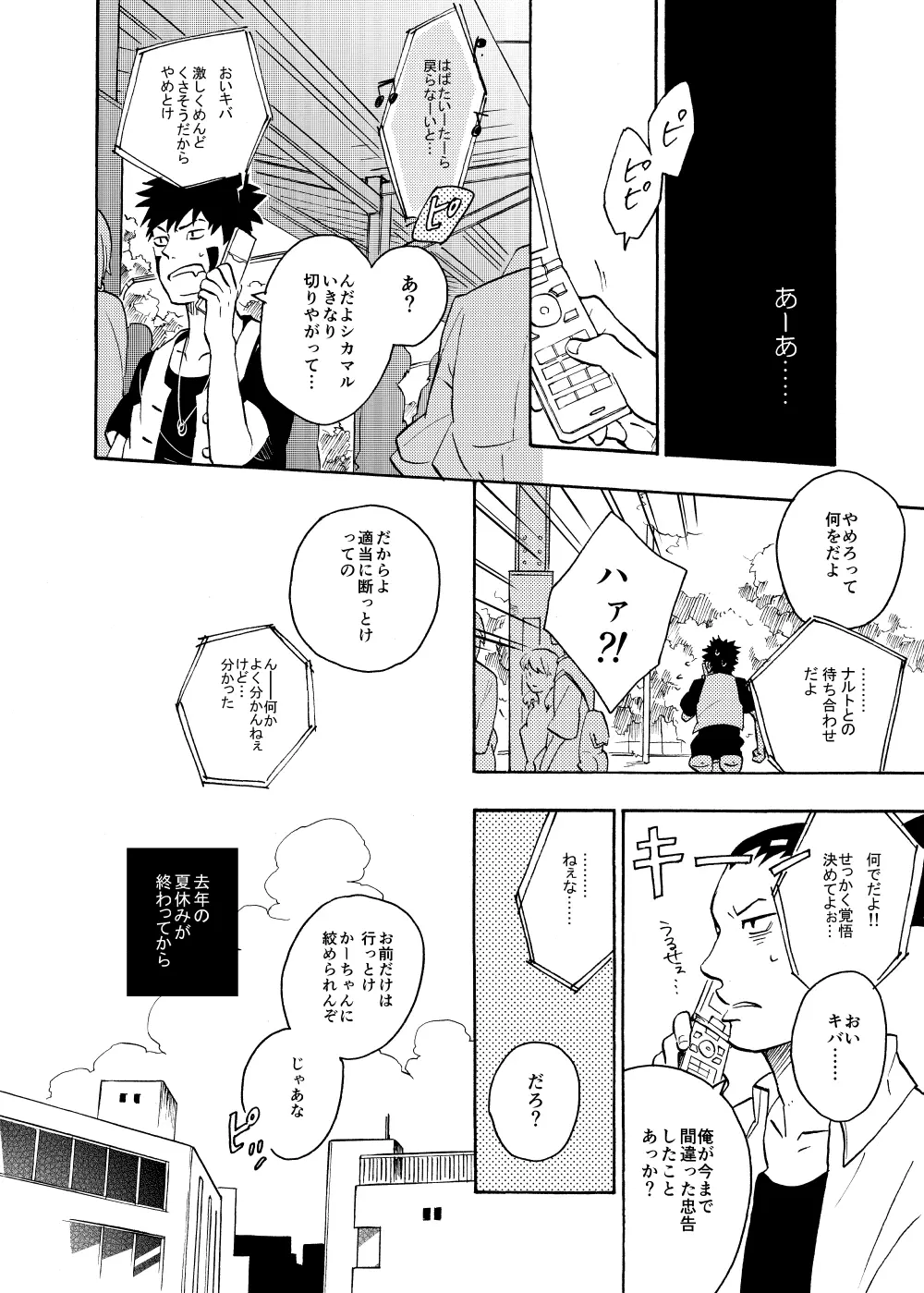 ルキンフォー総集編 Page.74