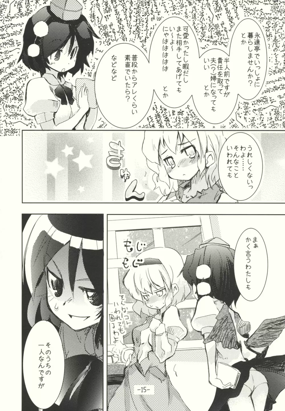 アリスのくせになまいきだ！？ 後日悦譚 Page.15