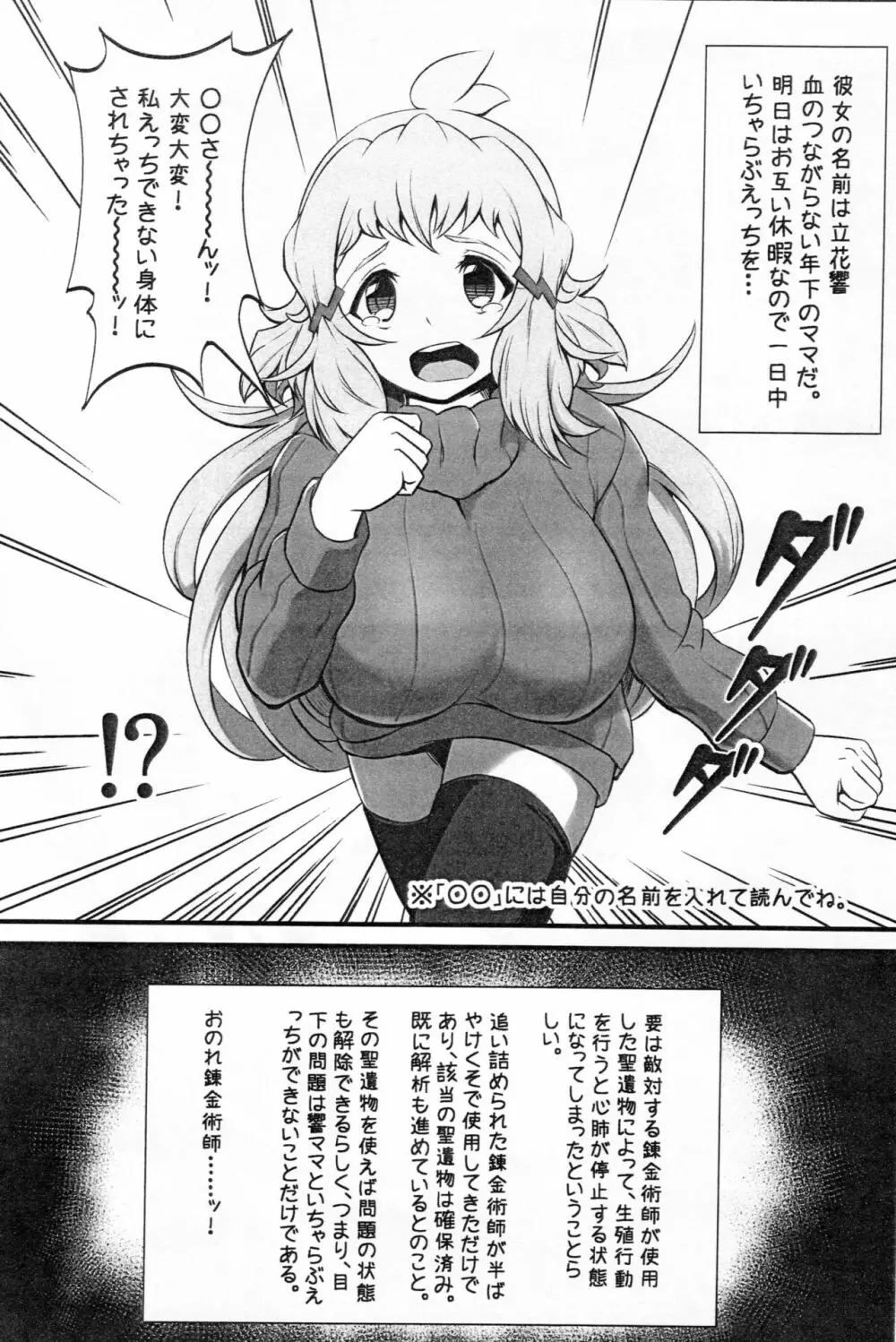 大好きな響ママに見抜きさせてもらう本 Page.3