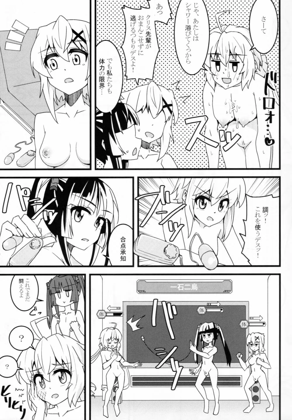 きりちんぽ&汁射マラVSクリス先輩 Page.12