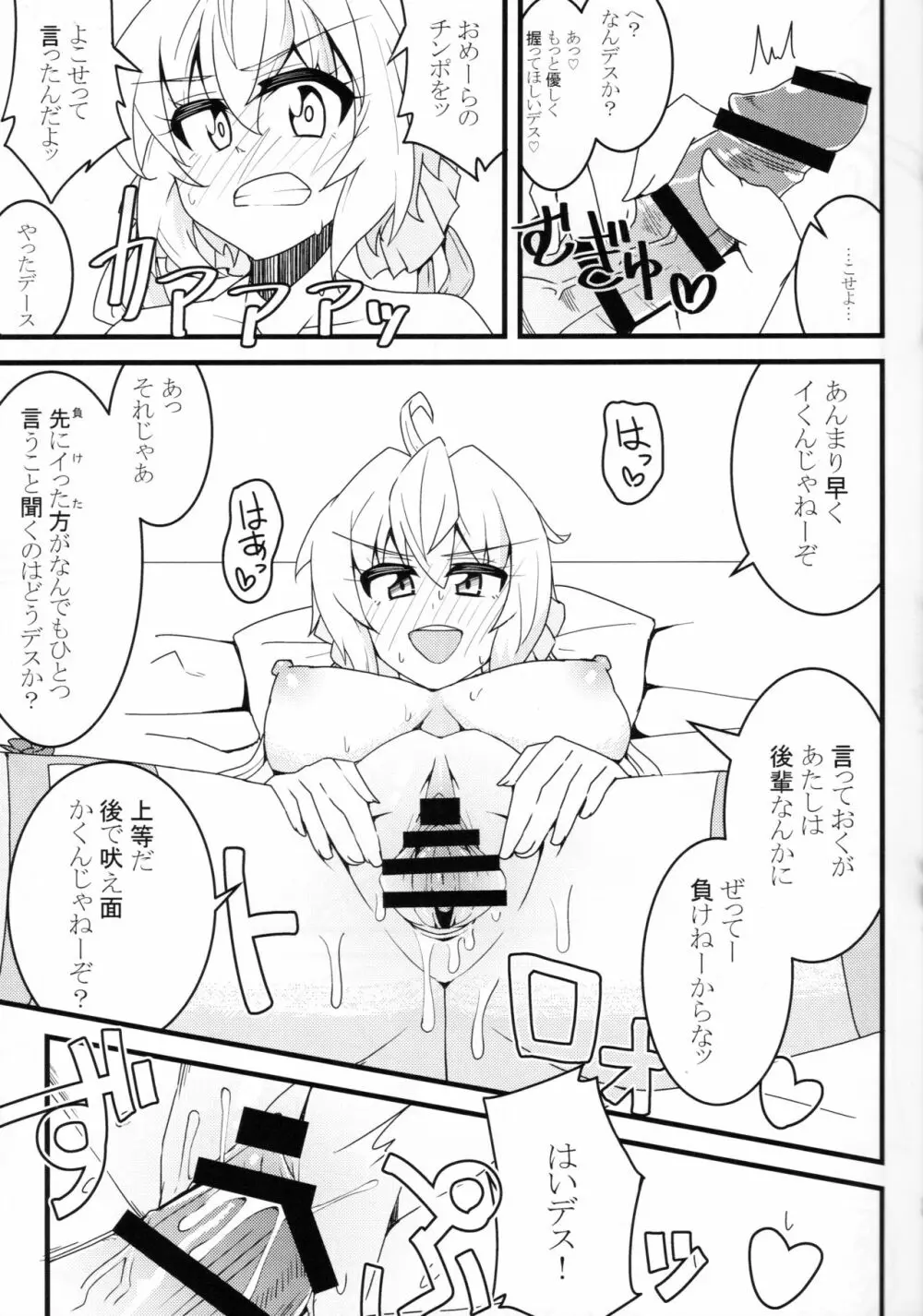 きりちんぽ&汁射マラVSクリス先輩 Page.18