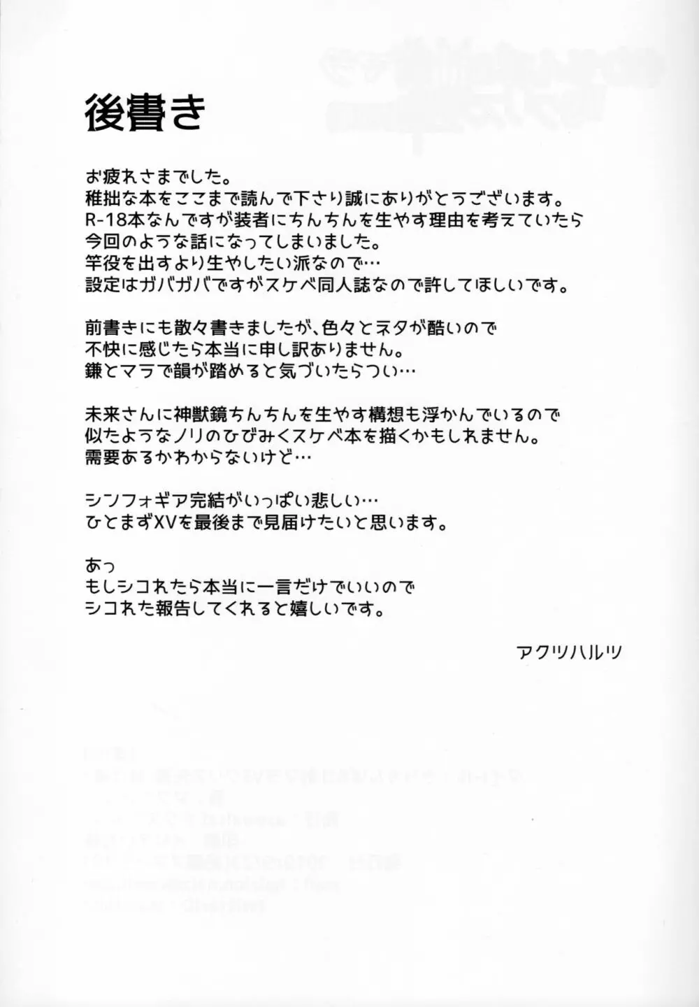 きりちんぽ&汁射マラVSクリス先輩 Page.28
