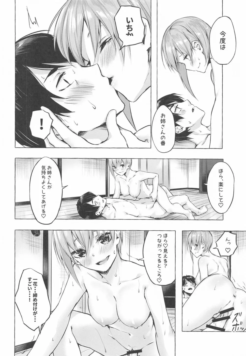 花嫁の確率 Page.27