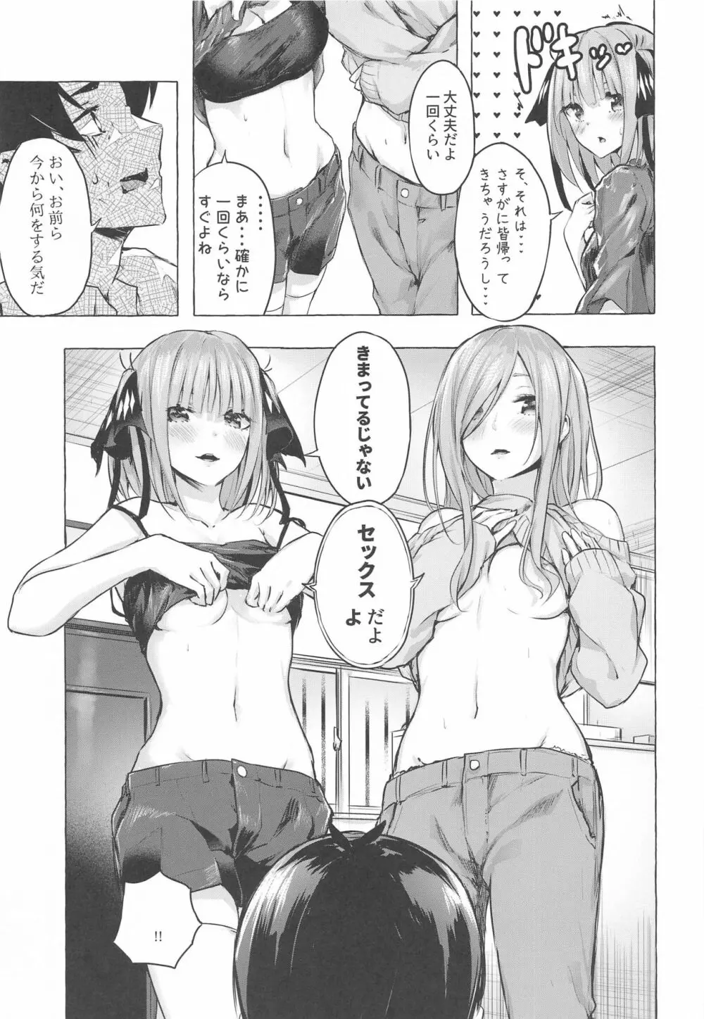 花嫁の確率 Page.6