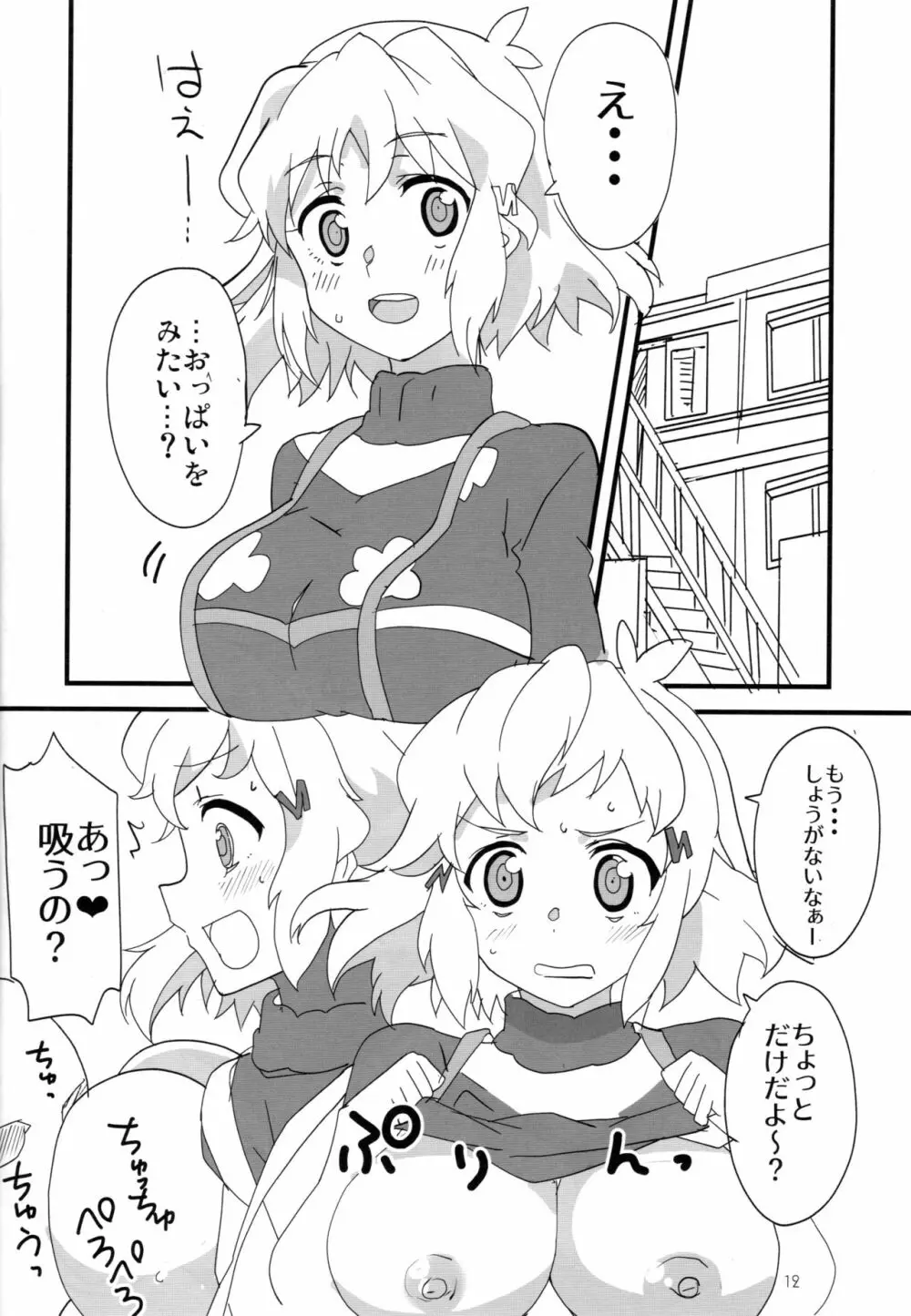 XVえっちブック Page.11