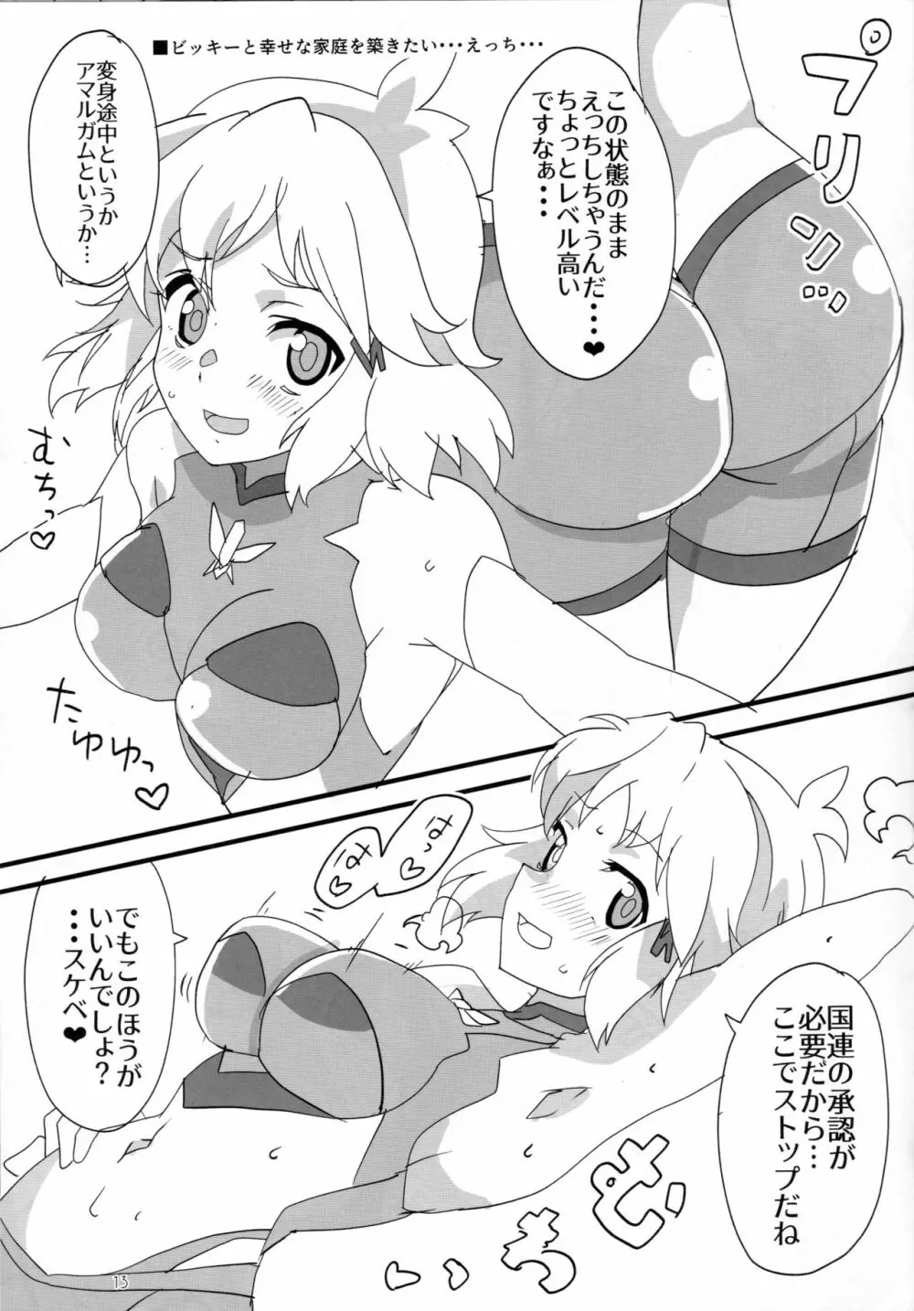 XVえっちブック Page.12