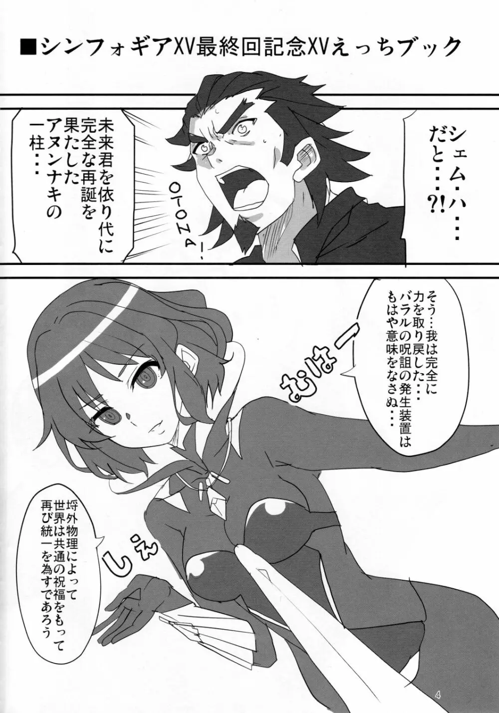 XVえっちブック Page.3