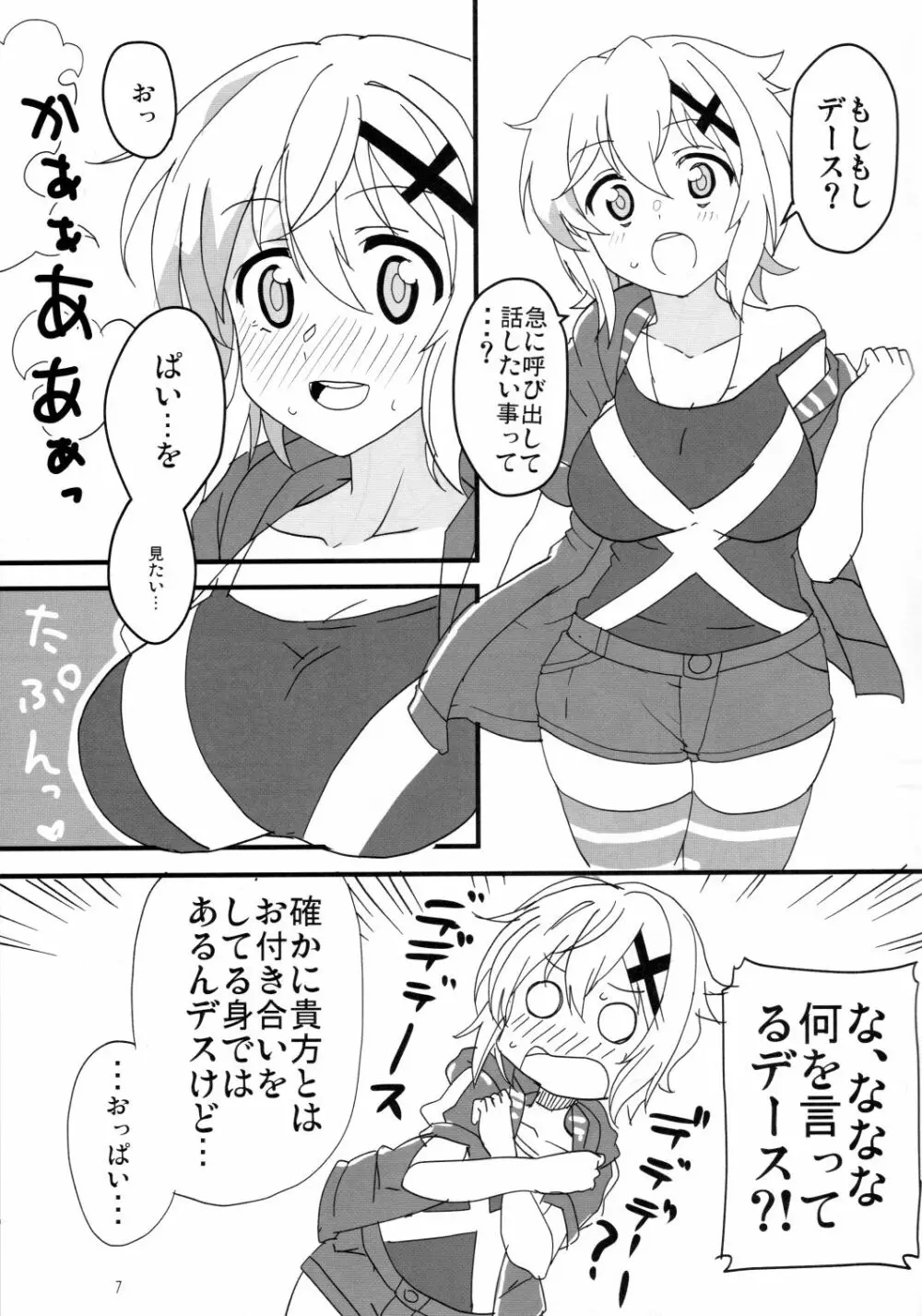 XVえっちブック Page.6