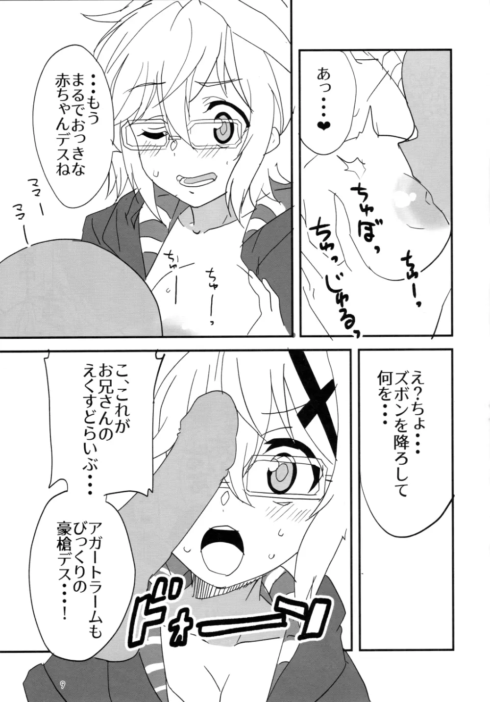 XVえっちブック Page.8