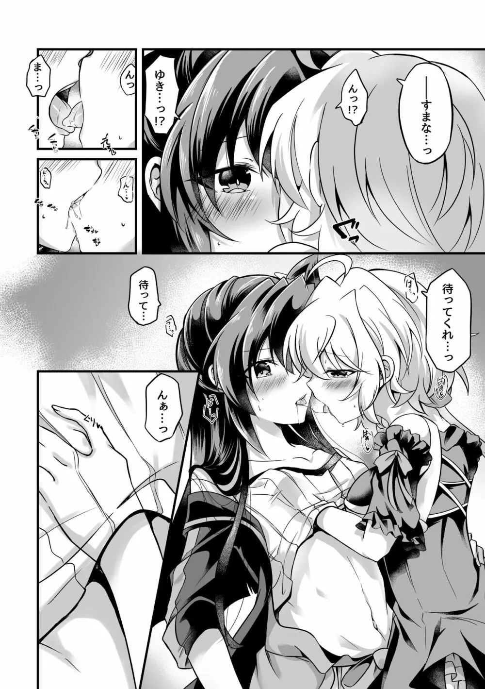 風鳴翼が雪音クリスに押し倒される話。 Page.6