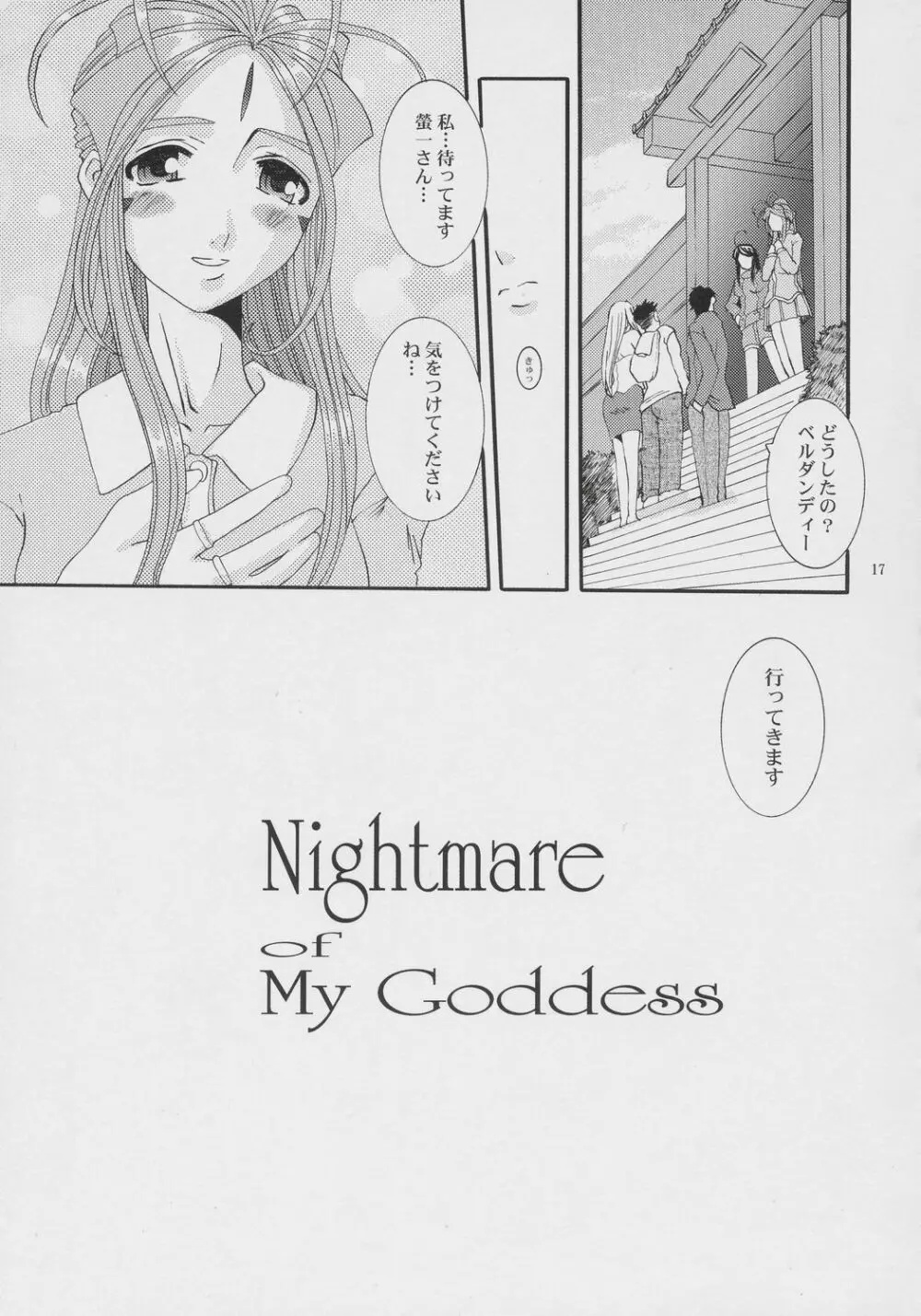 Nightmare Of My Goddess Vol.8 Page.16