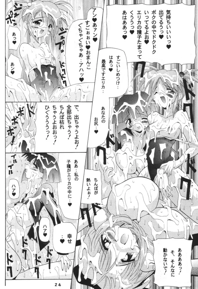 Osiruko Wars Page.23