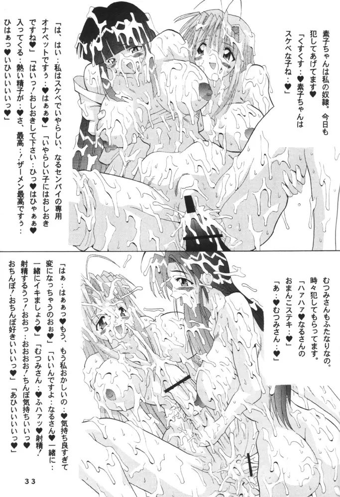 Osiruko Wars Page.32