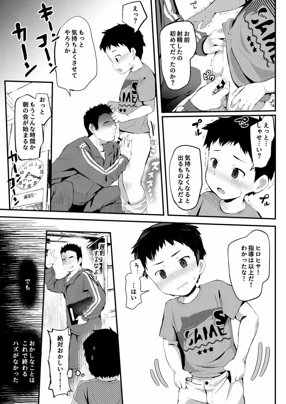 呪われヒロヒサくん～学校編～ Page.18