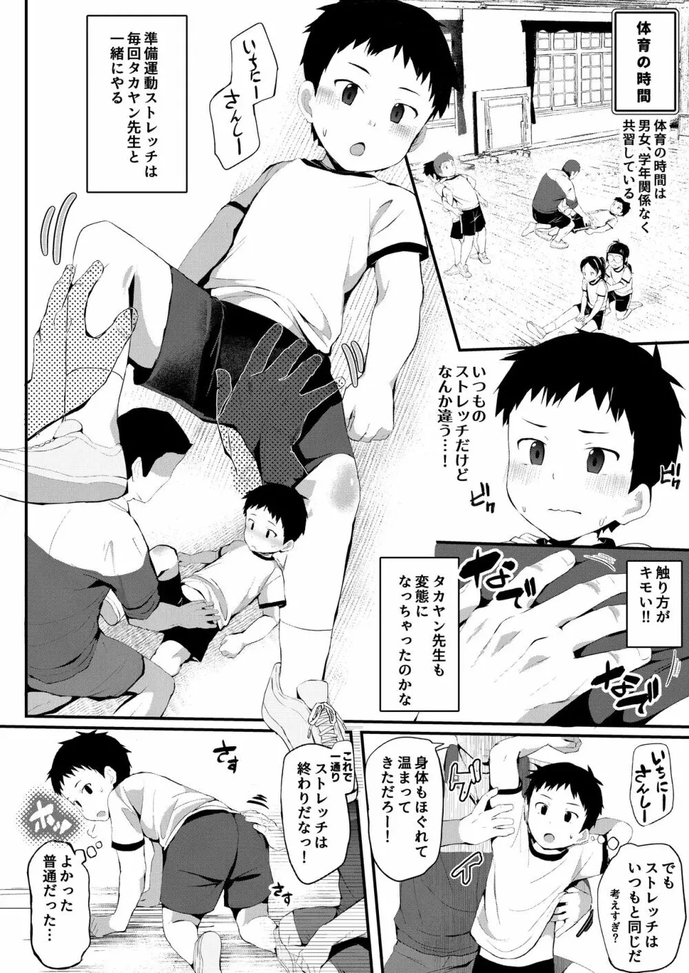 呪われヒロヒサくん～学校編～ Page.23