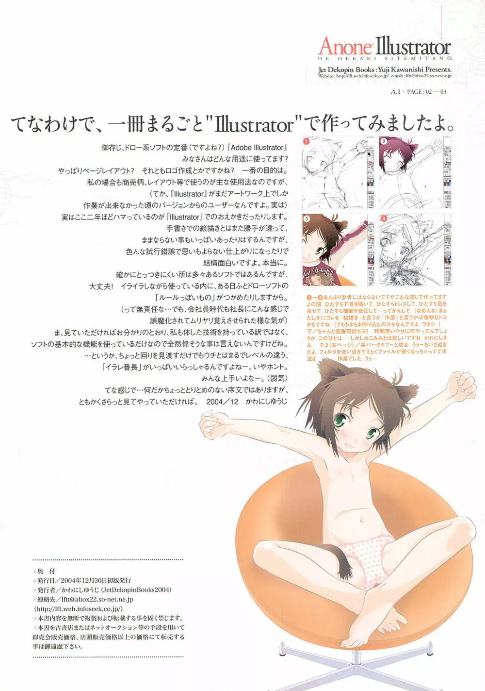 ANONE ILLUSTRATOR ver.1.0.0 Page.3