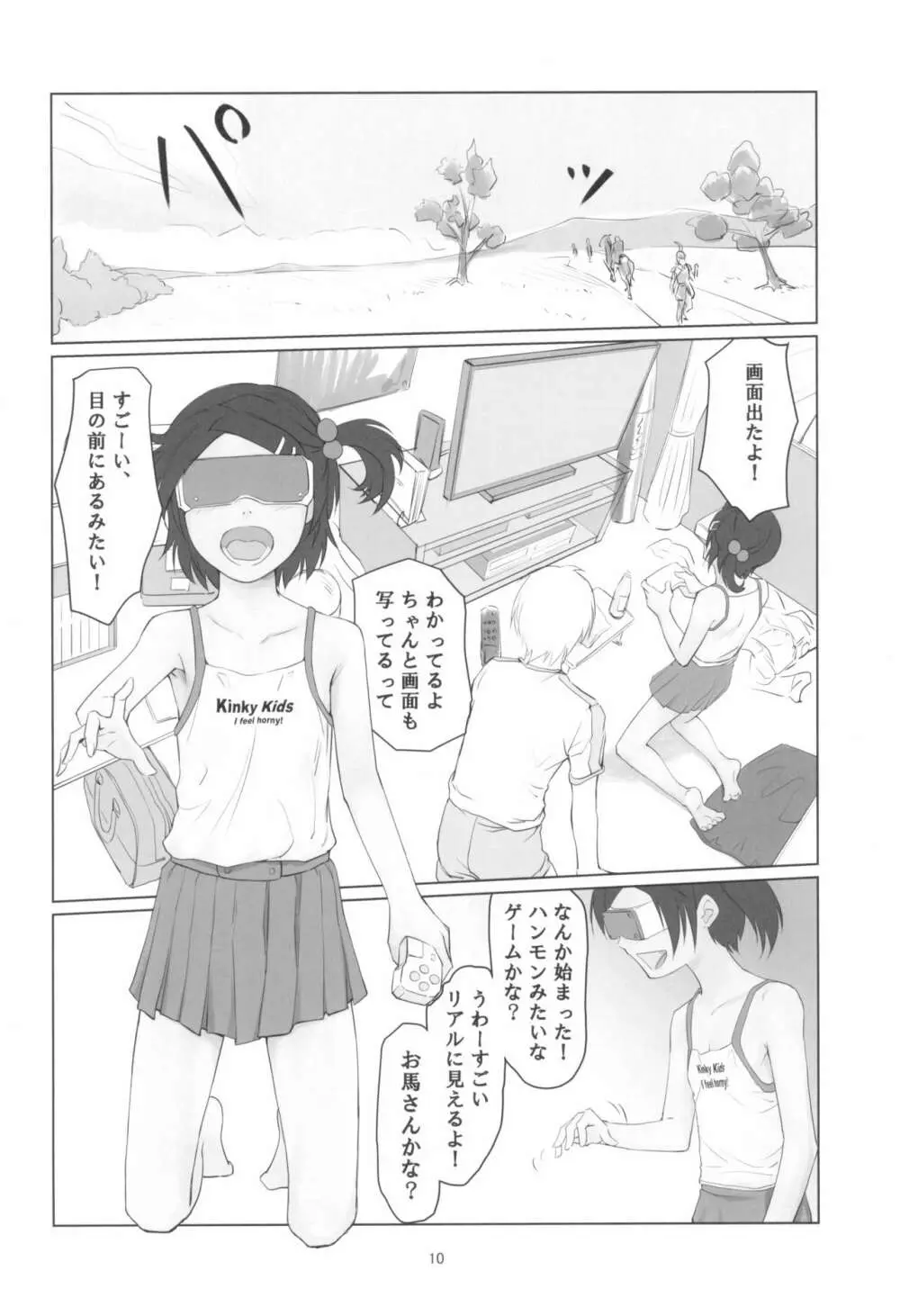 月光帳 VRゴーグル編 Page.10