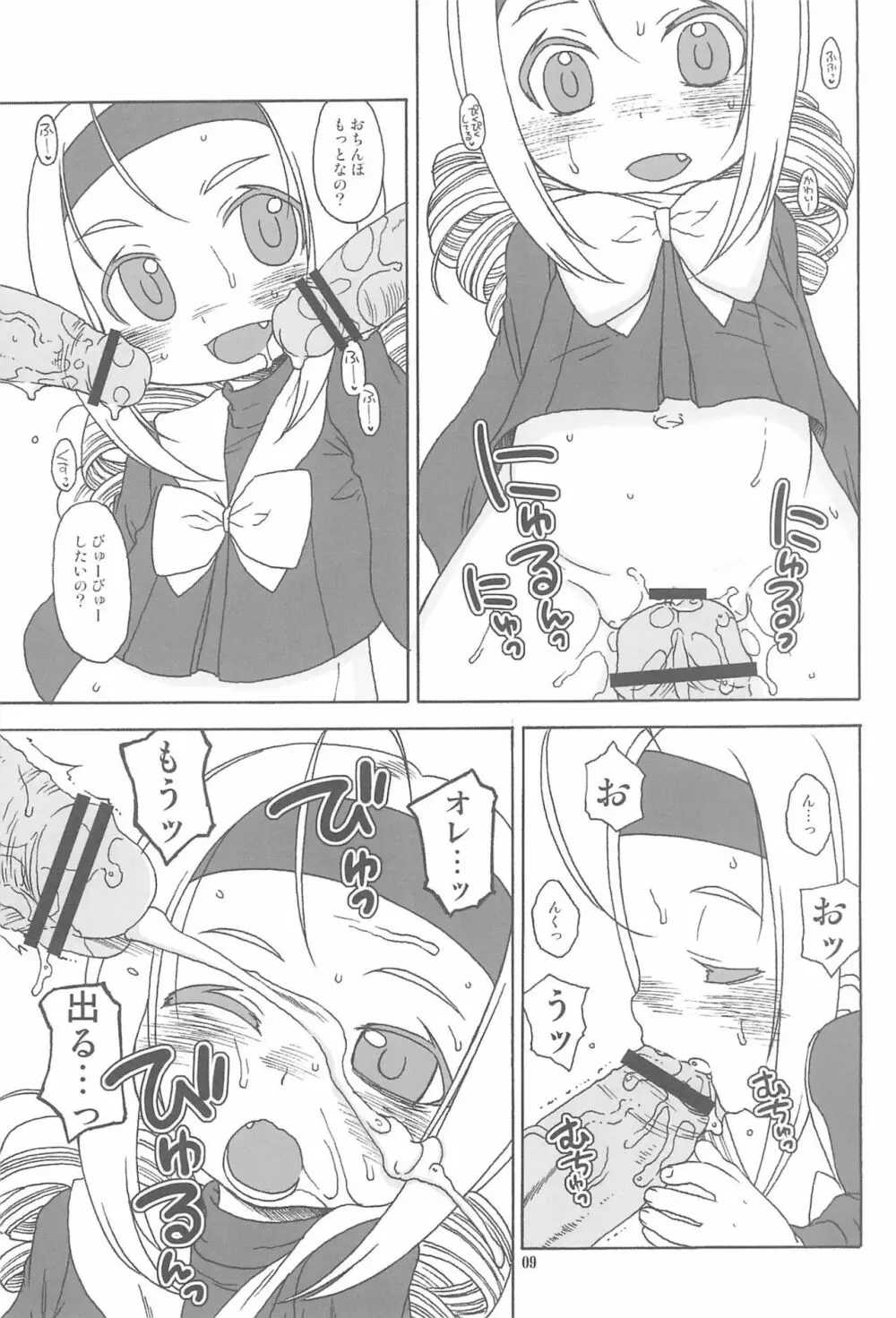 ももいろひよこ2 Page.11