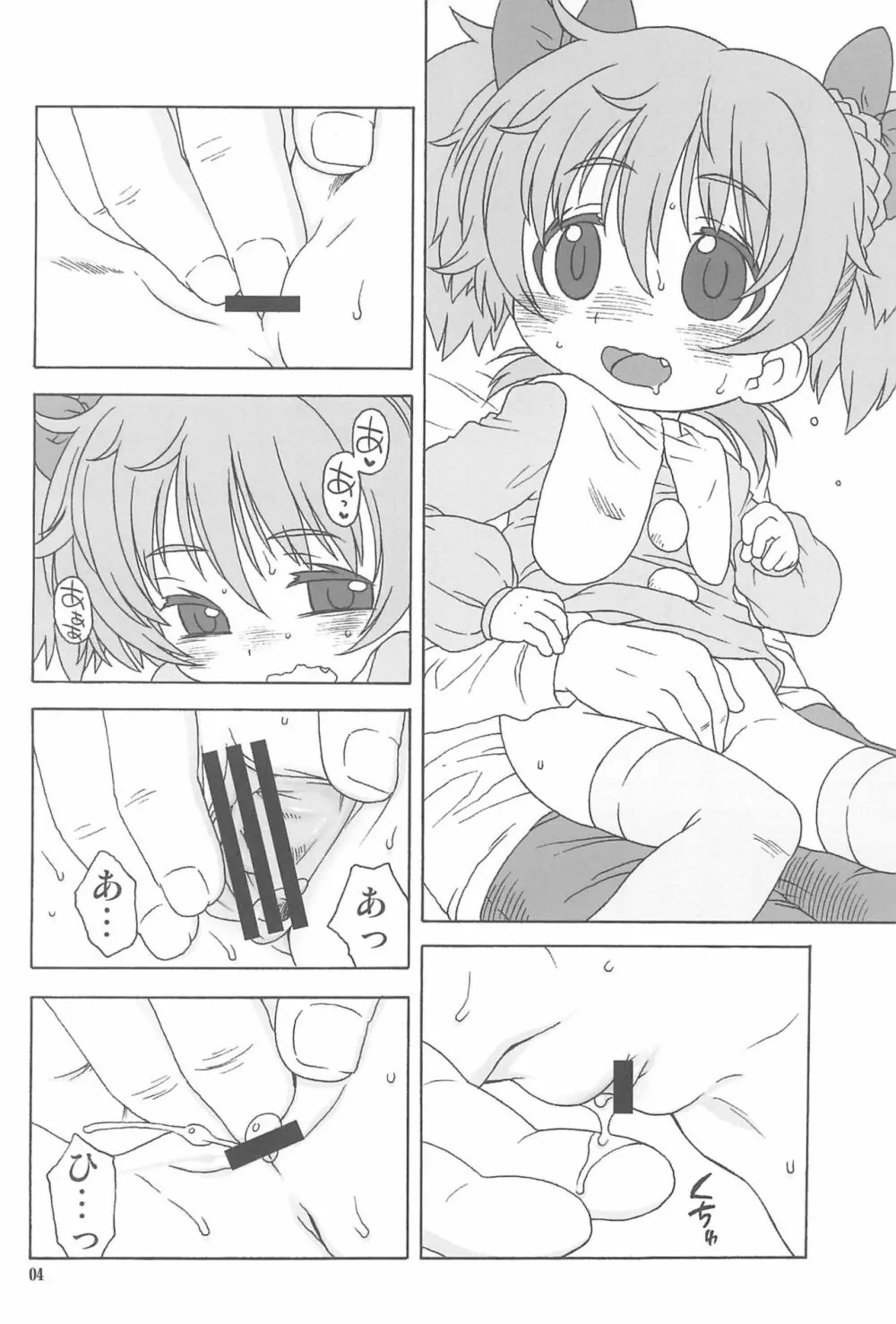 ももいろひよこ2 Page.6