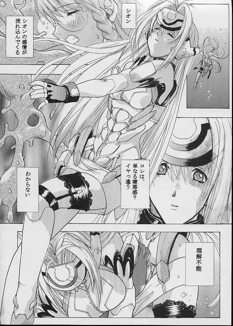 KOS-MOS Page.12