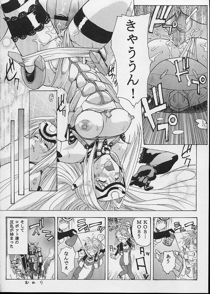 KOS-MOS Page.48