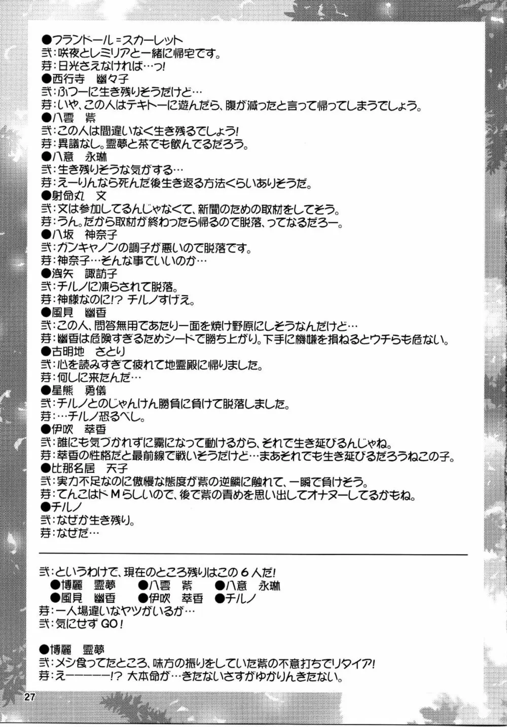 夜雀遊戯 Page.26