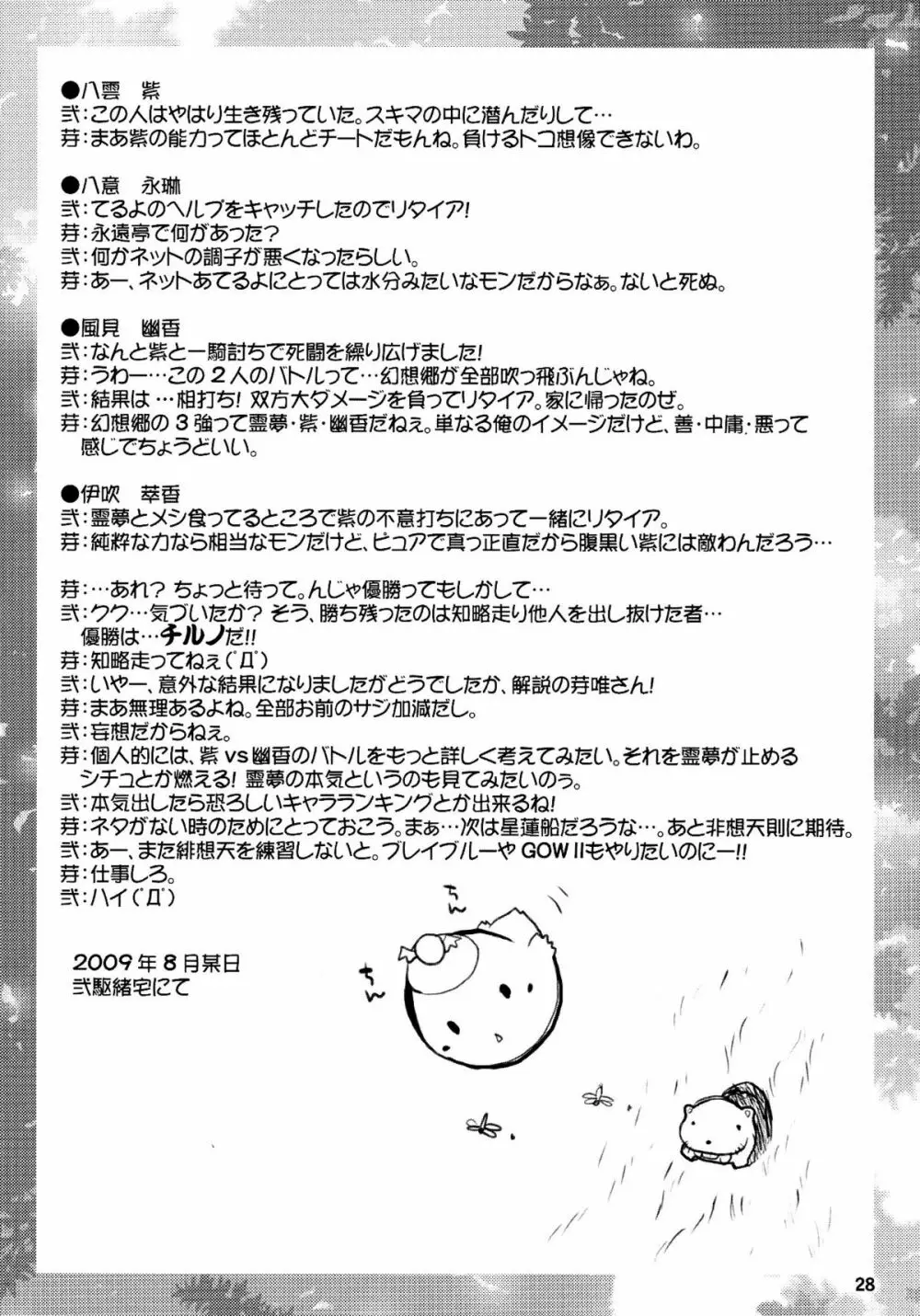 夜雀遊戯 Page.27