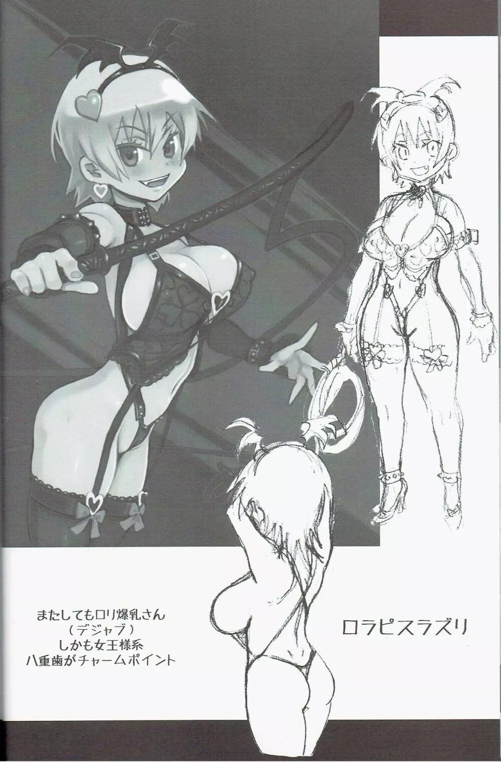 銀雨 Special 2 （シルバーレイン） Page.18
