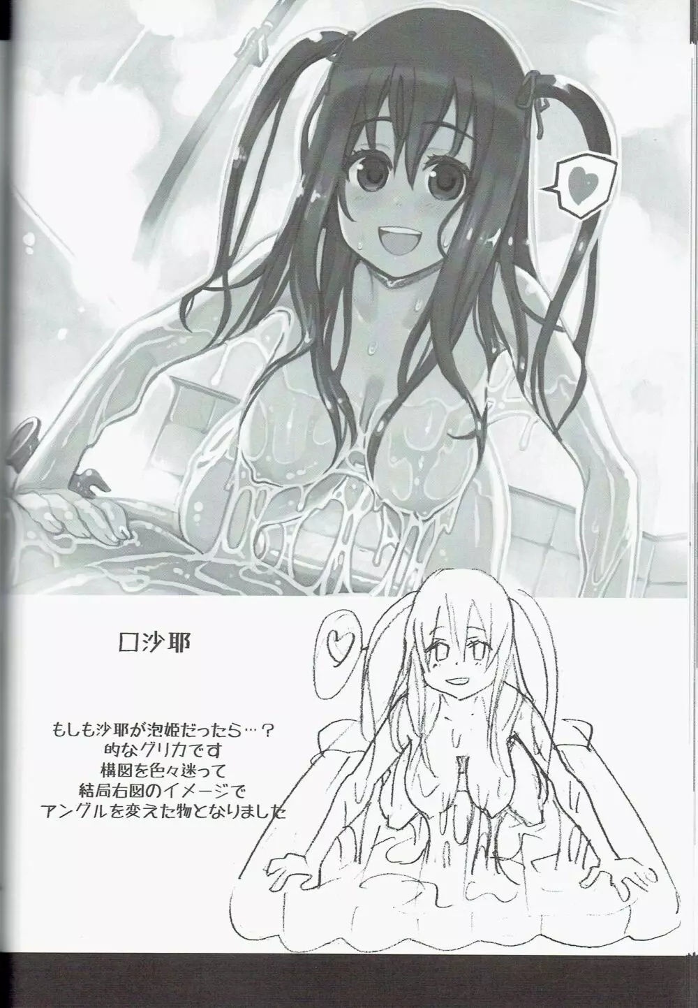 銀雨 Special 2 （シルバーレイン） Page.24