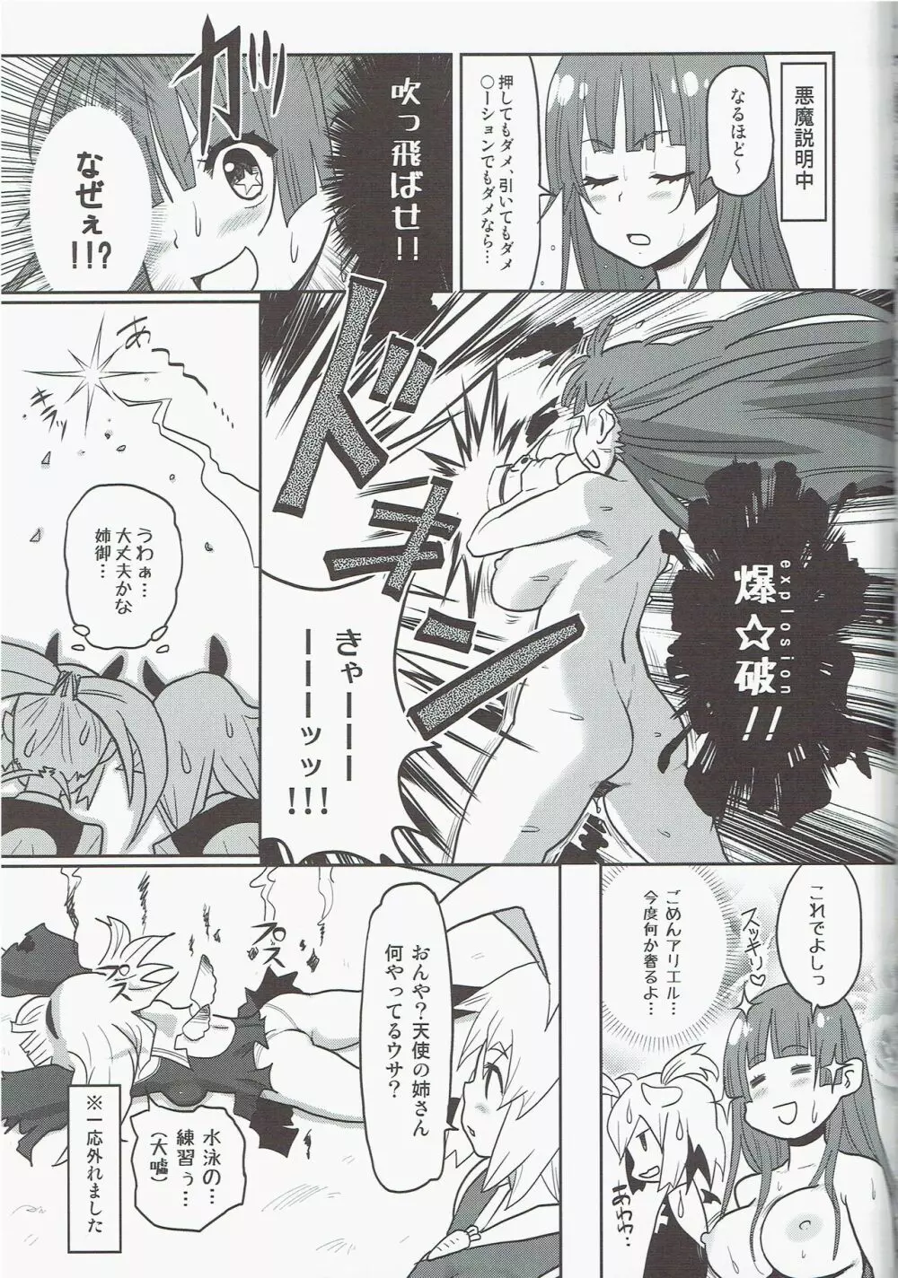 銀雨 Special 2 （シルバーレイン） Page.45