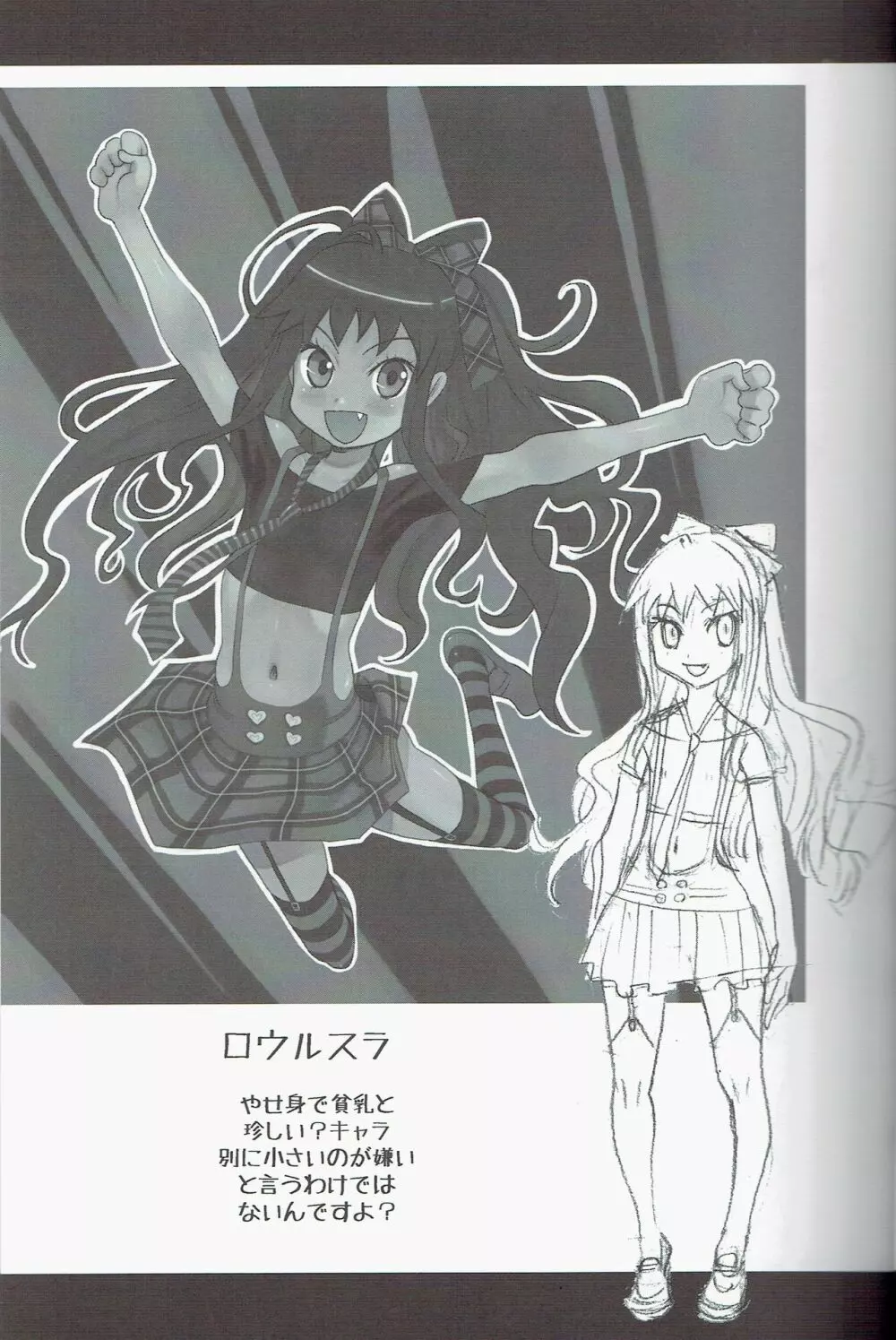 銀雨 Special 2 （シルバーレイン） Page.7