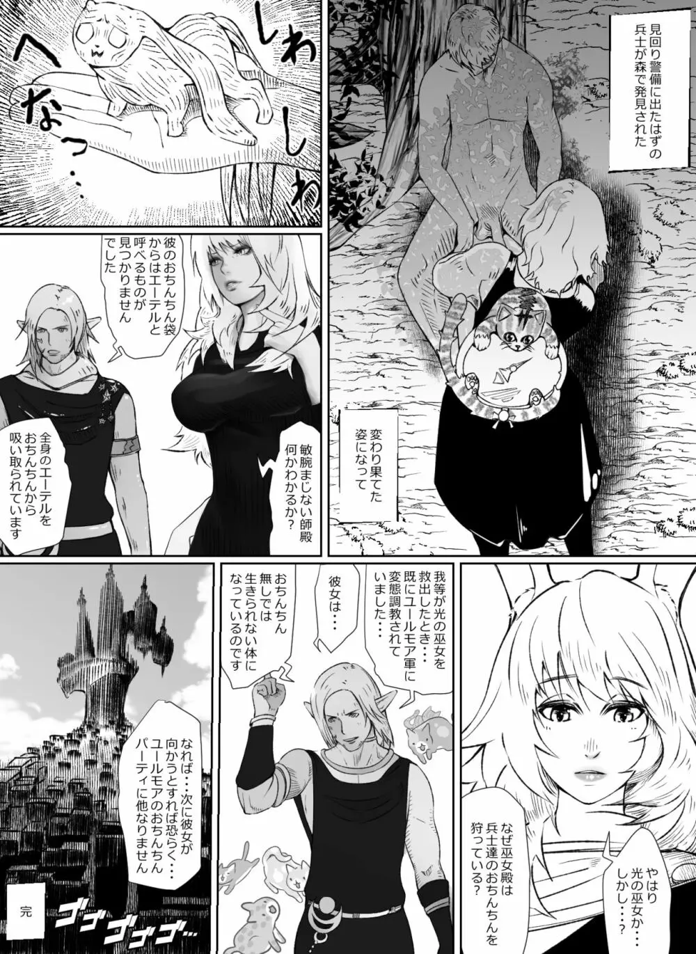 光の風俗嬢にポルチオしたら失神した♡ Page.24