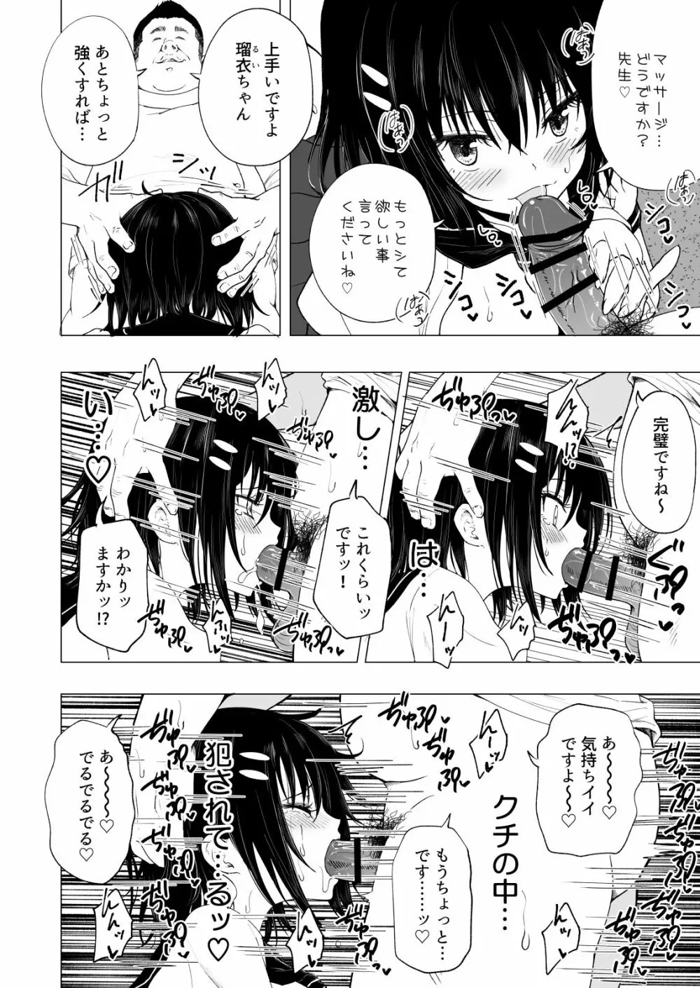 性感マッサージにハマってしまったバレー部女子の話～中編～ Page.36