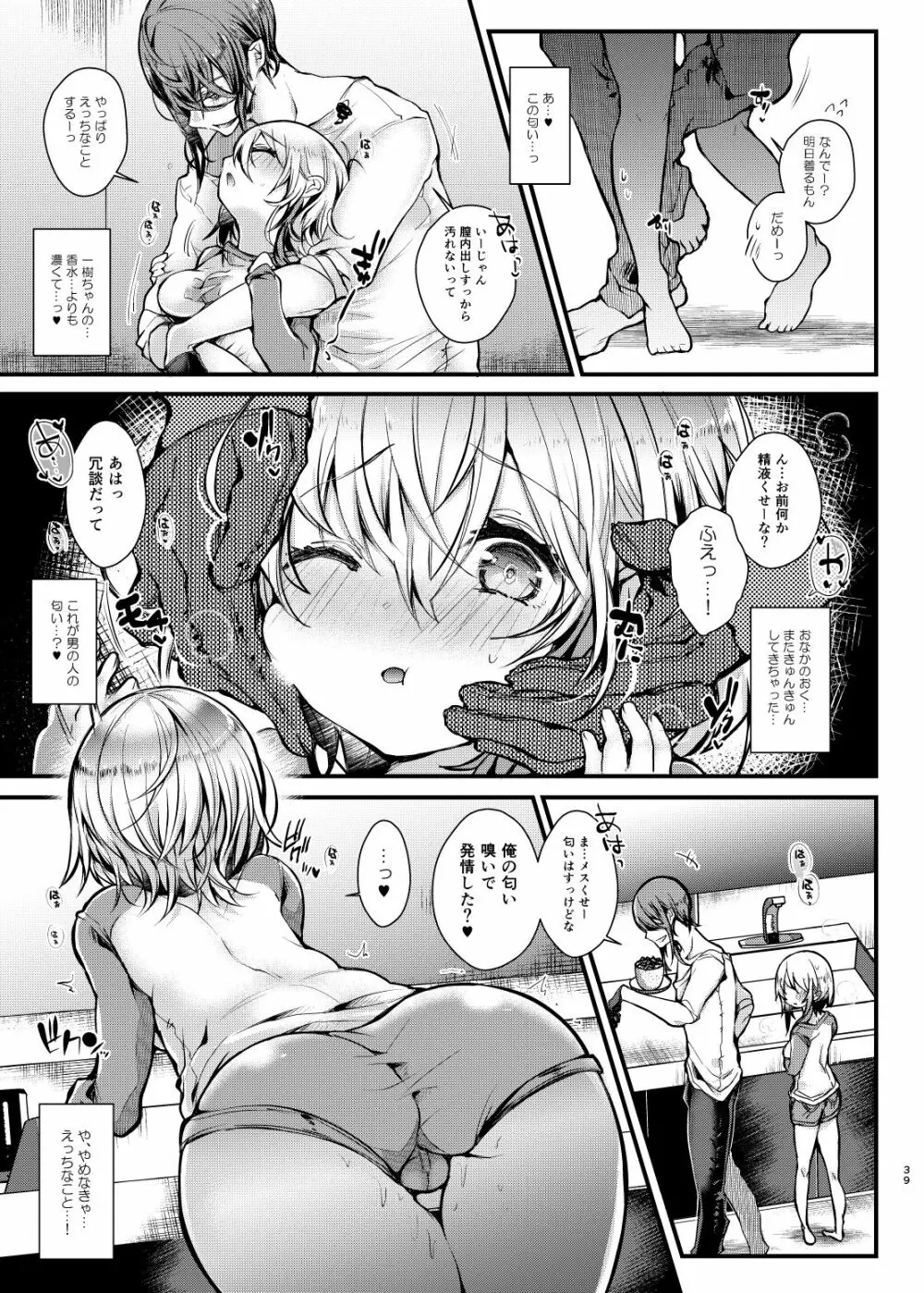 しゅうまつえっち Page.39