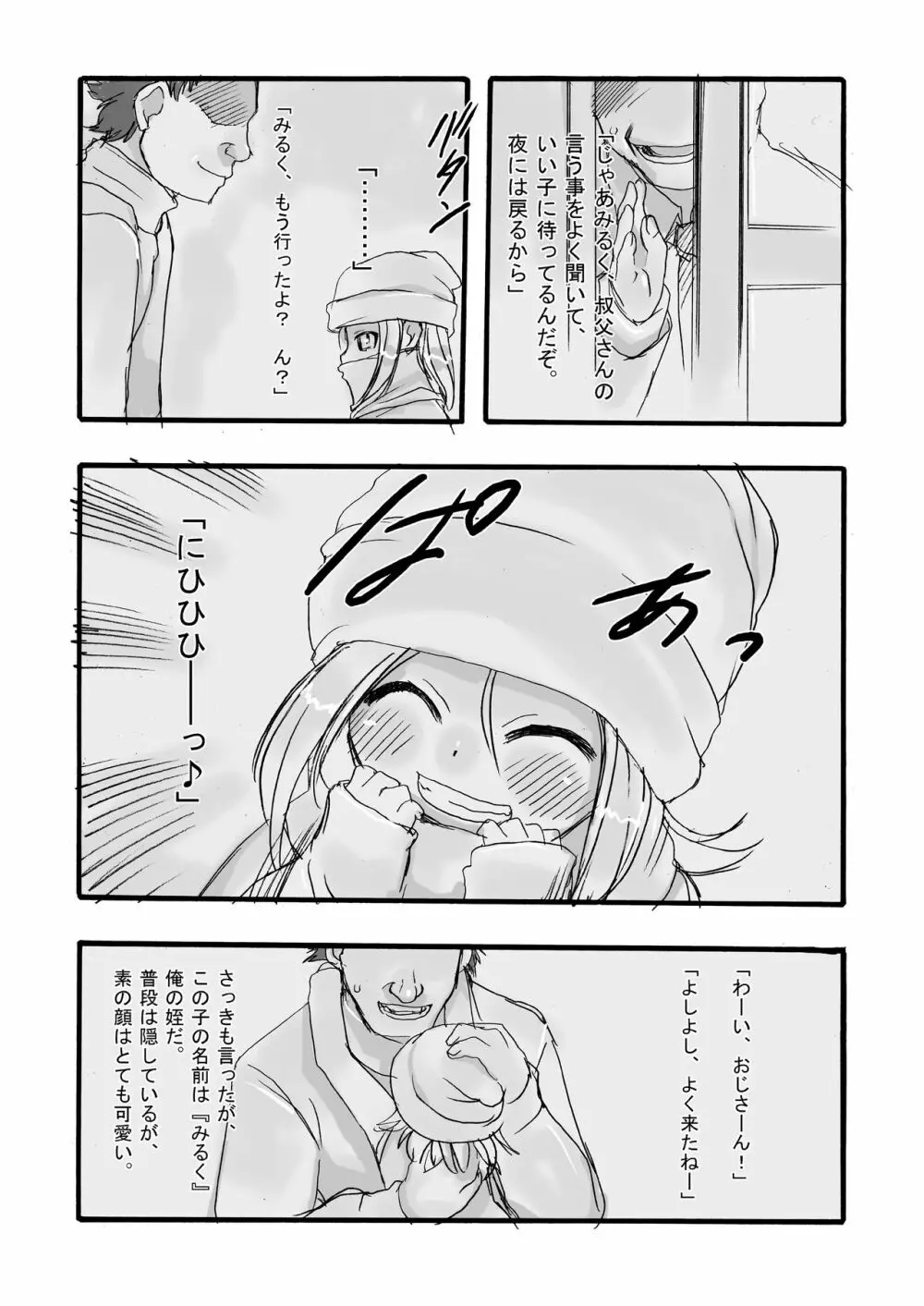 みるく -総集編- Page.16