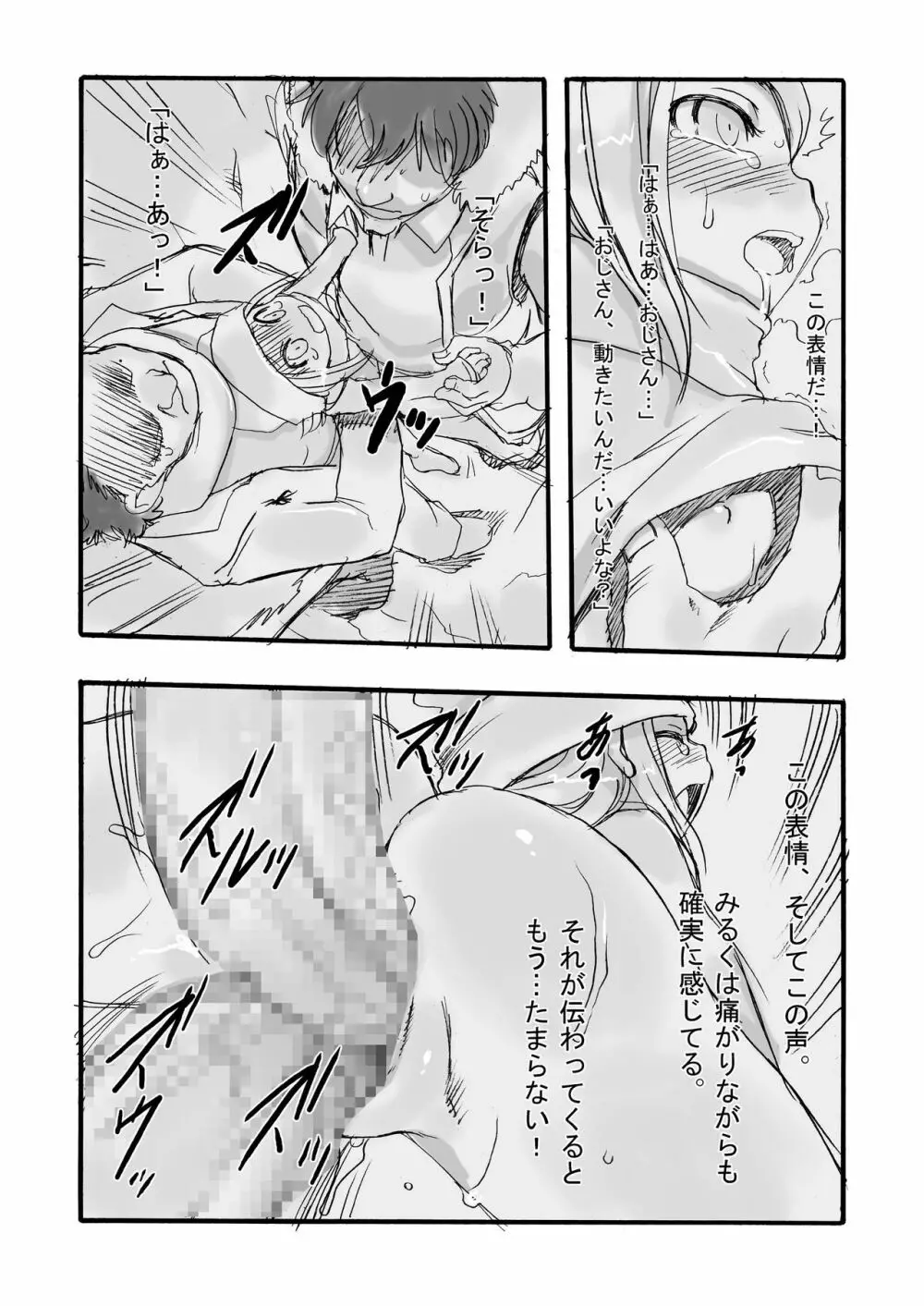 みるく -総集編- Page.24