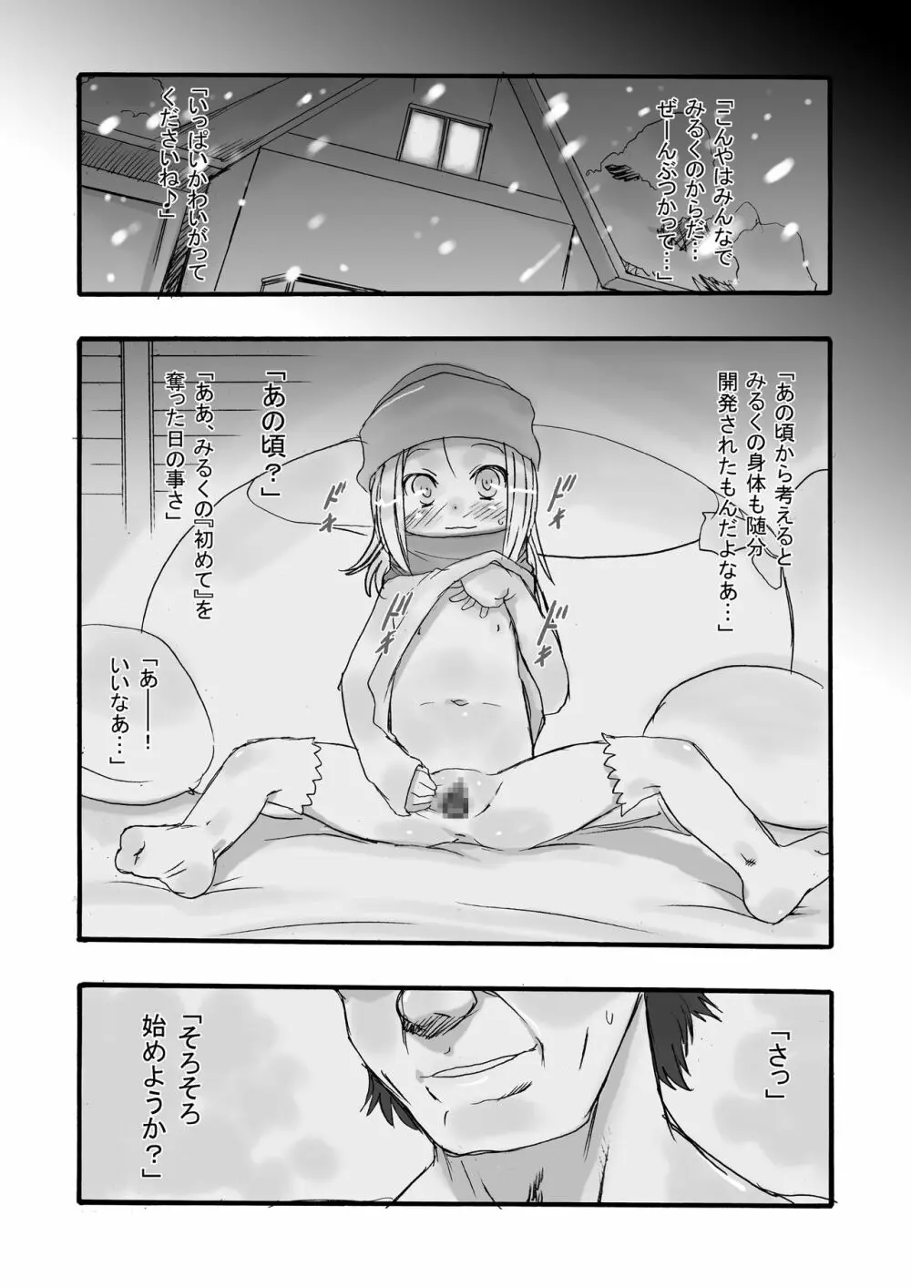 みるく -総集編- Page.35