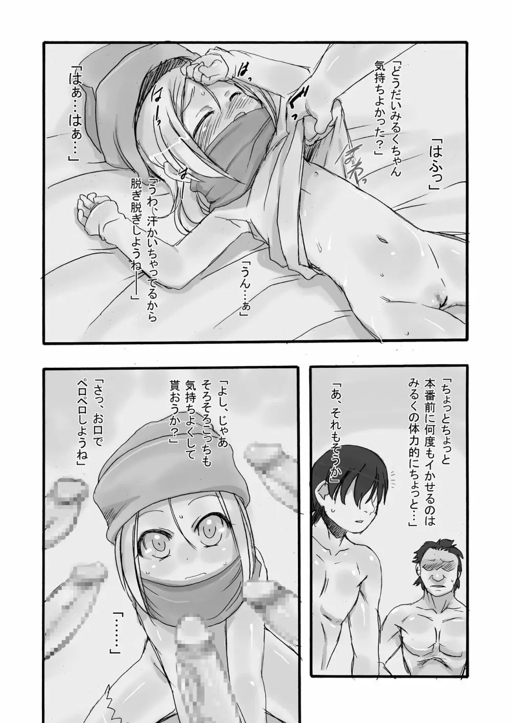 みるく -総集編- Page.40