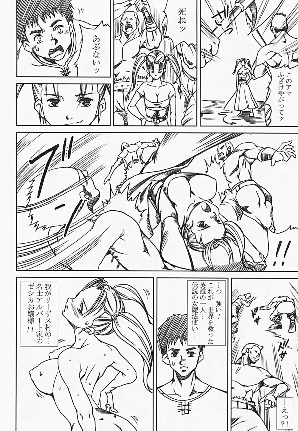 淫乳隷嬢 嬲られ乳 Page.11