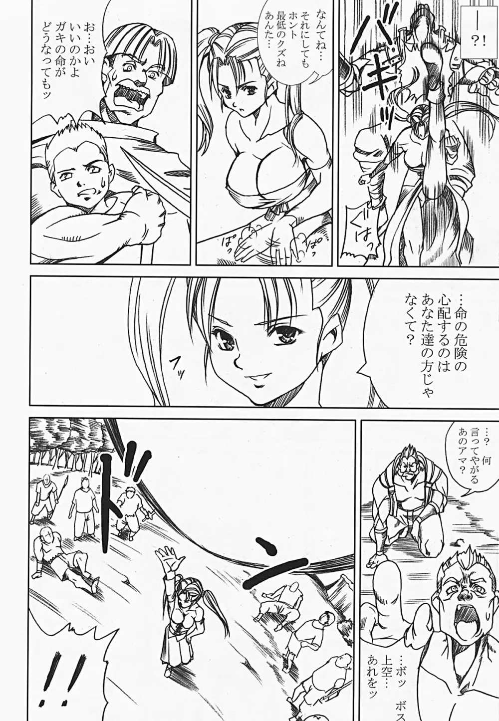 淫乳隷嬢 嬲られ乳 Page.17