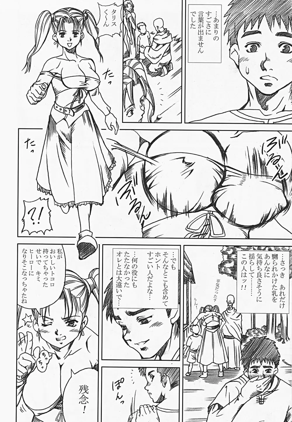 淫乳隷嬢 嬲られ乳 Page.19