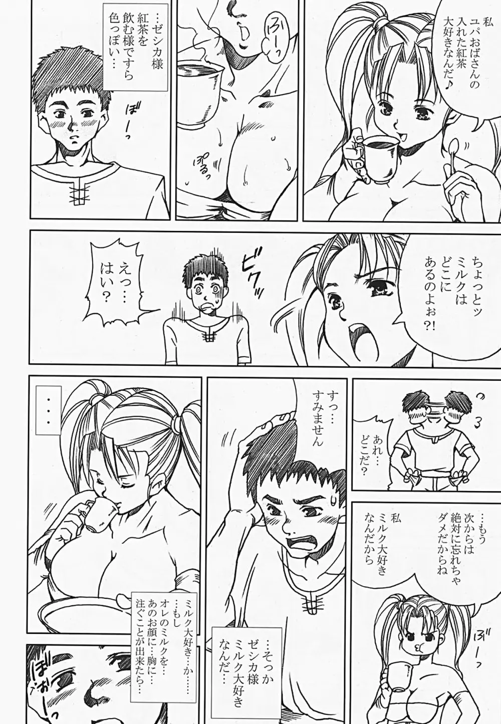 淫乳隷嬢 嬲られ乳 Page.23
