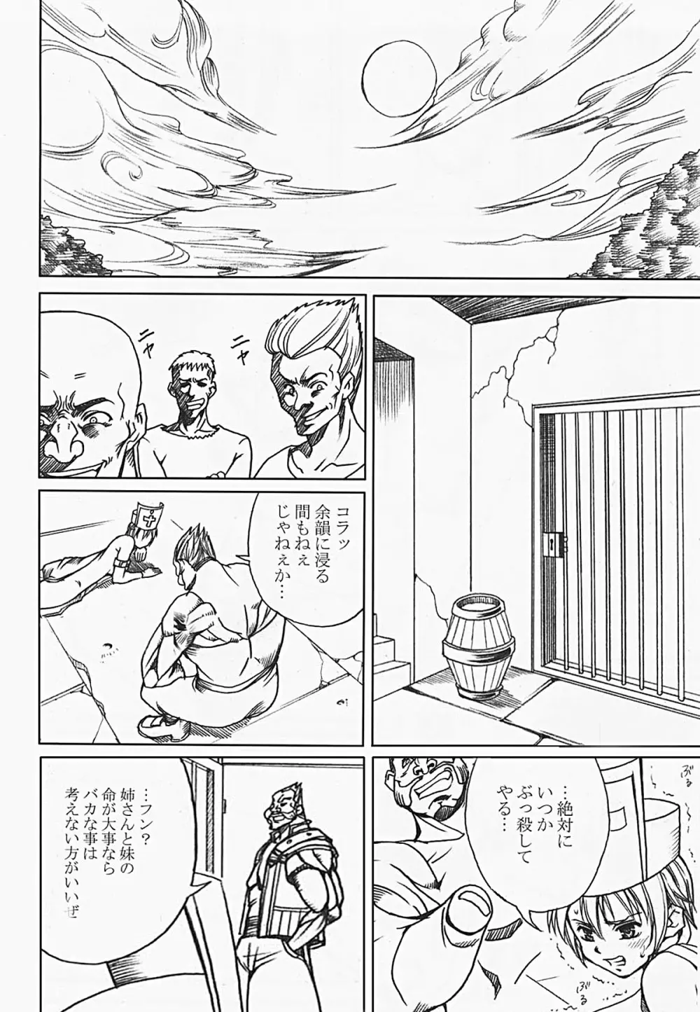 淫乳隷嬢 嬲られ乳 Page.25