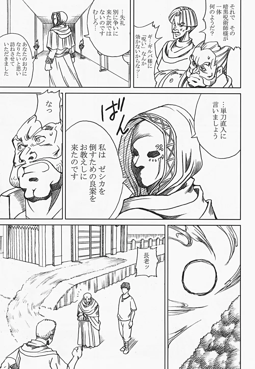 淫乳隷嬢 嬲られ乳 Page.28