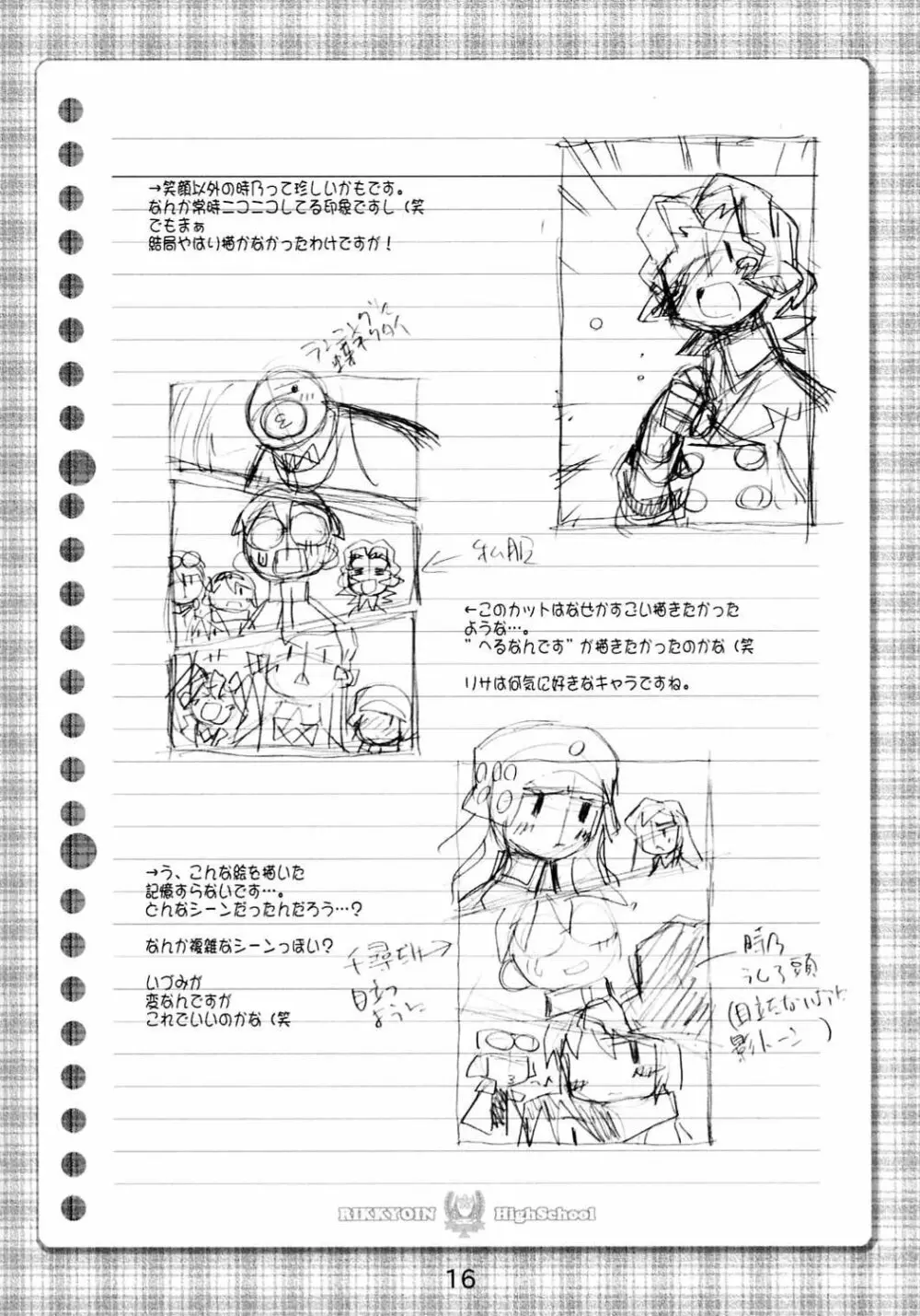 くじびきアンバランスアンソロジー Page.15