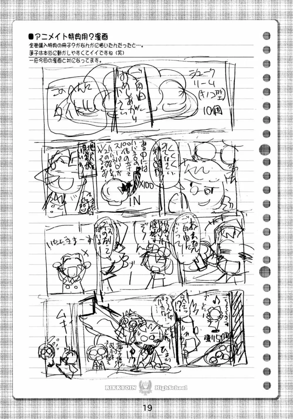 くじびきアンバランスアンソロジー Page.18
